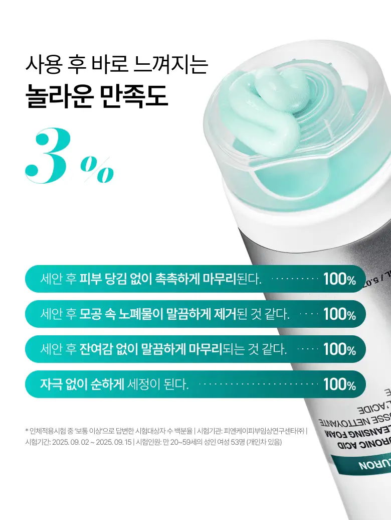 [수분촉촉] 아누아 피디알엔 히알루론산 수분 클렌징폼 150ml 상세페이지 6